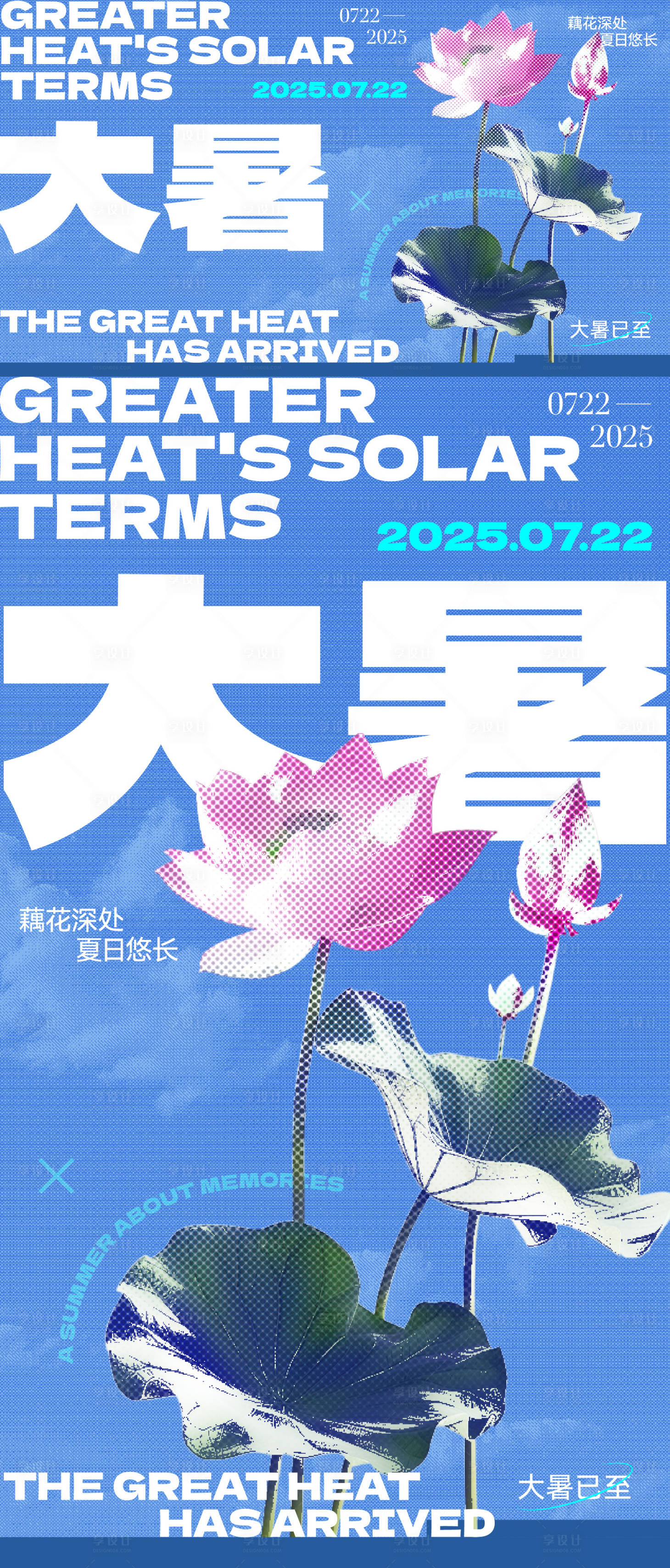 源文件下载【享设计】搜索编号：80800030665891573【二十四节气大暑】