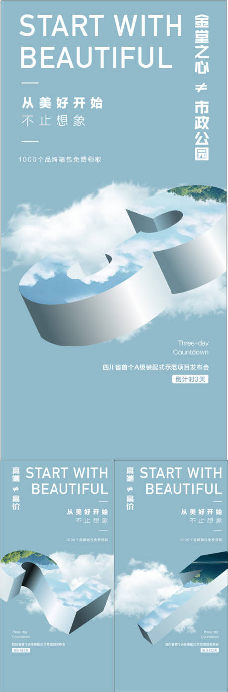 源文件下载【一线头排江景海报】编号：16740030767316365
