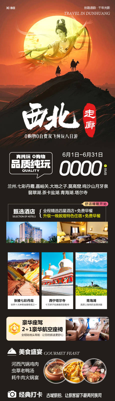 源文件下載【享設計】搜索編號：72580030819772646【西北敦煌甘青大環線走廊】