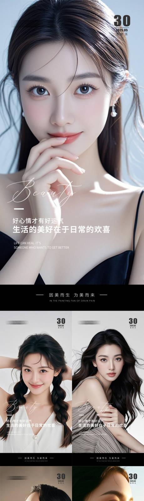 源文件下载【享设计】搜索编号：66300030983459699【医美早安人物海报】