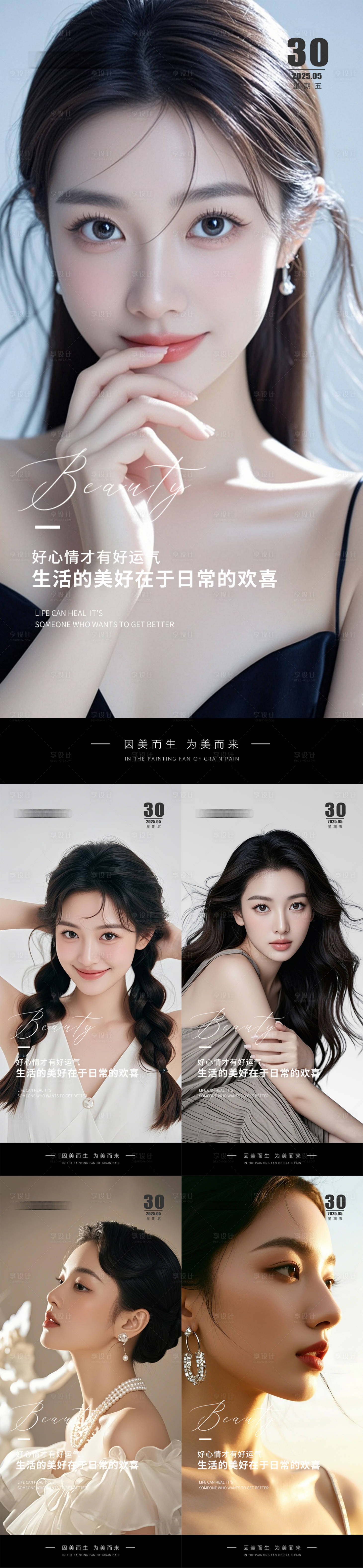 源文件下載【享設計】搜索編號：66300030983459699【醫美早安人物海報】
