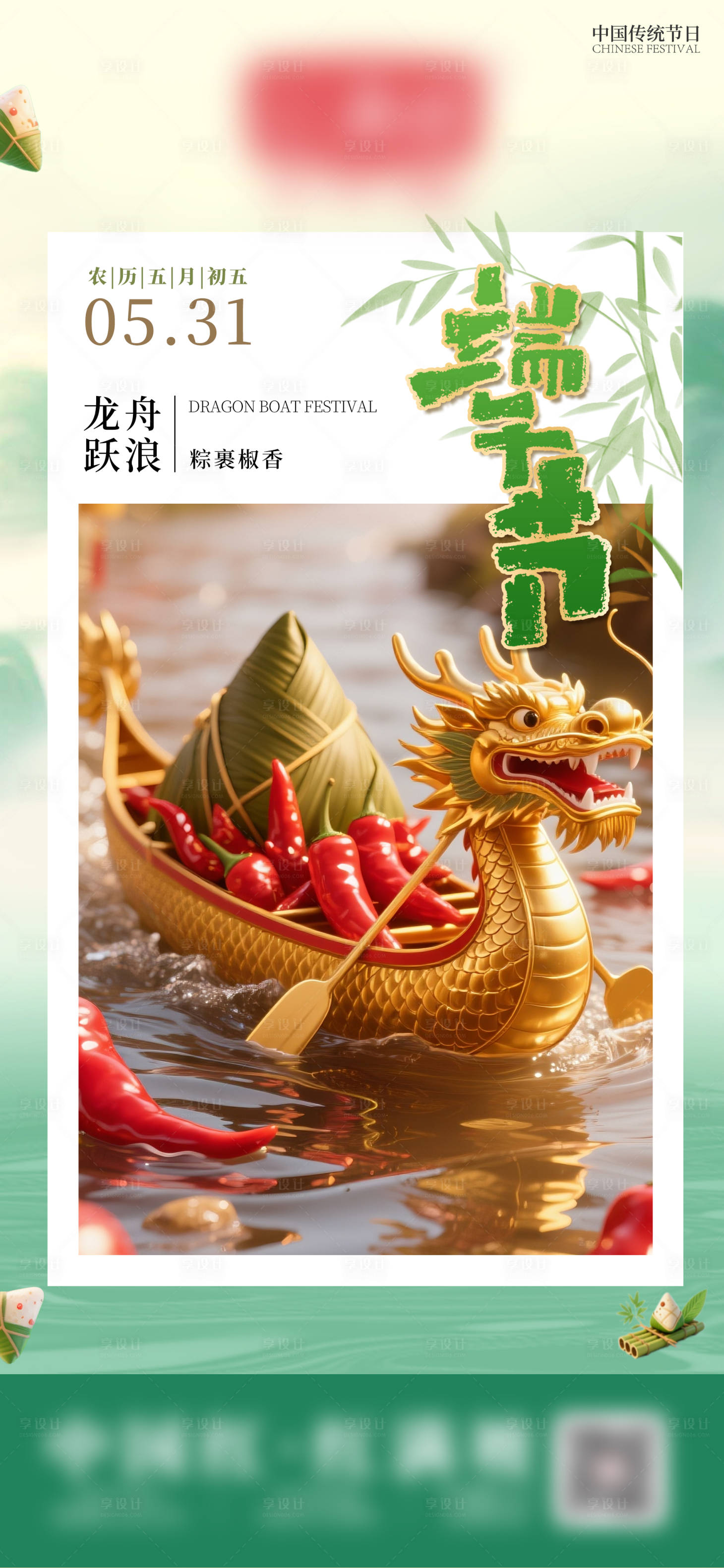 源文件下载【享设计】搜索编号：71090030987096136【端午节插画海报】