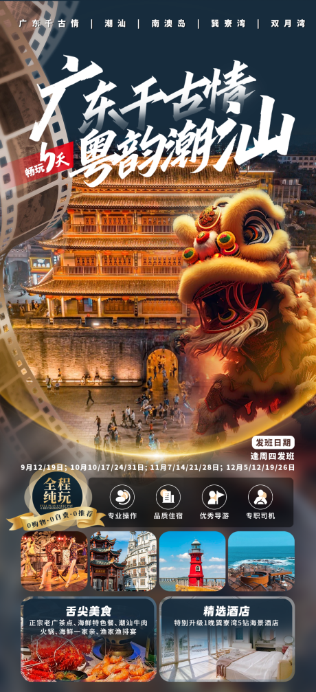 源文件下載【享設計】搜索編號：96940030783135218【廣東千古情 】