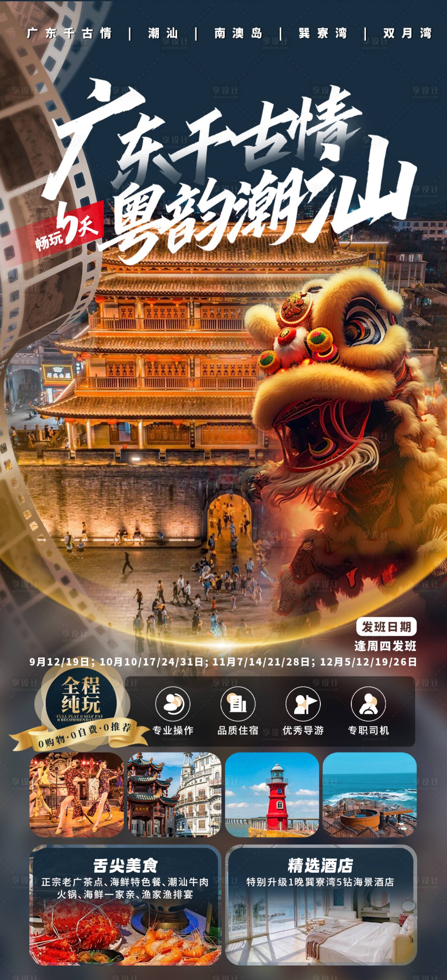 源文件下載【享設計】搜索編號：96940030783135218【廣東千古情 】