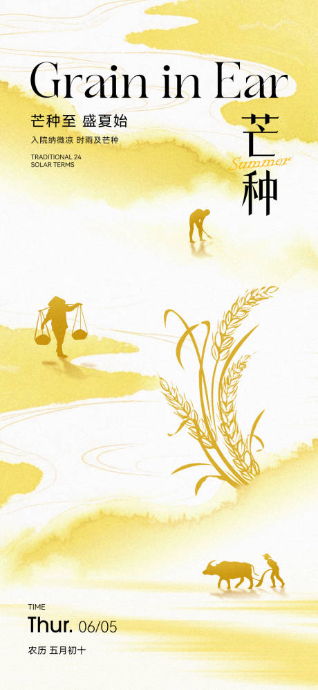 源文件下載【芒種節(jié)氣海報】編號：53700030817685936