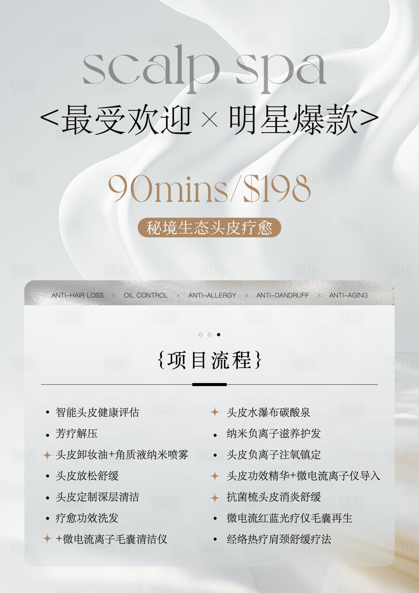 源文件下載【美業活動卡項醫美活動海報】編號：80890030514143413
