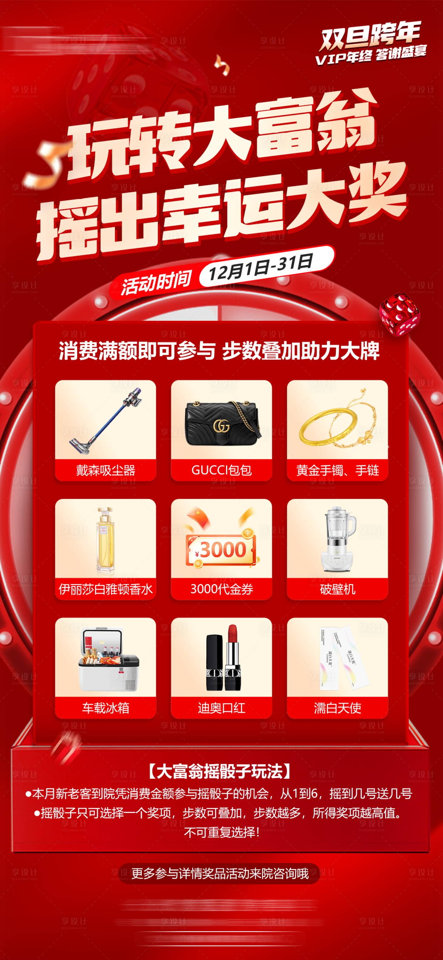 源文件下载【享设计】搜索编号：26500030842462712【大富翁幸运抽奖banner】