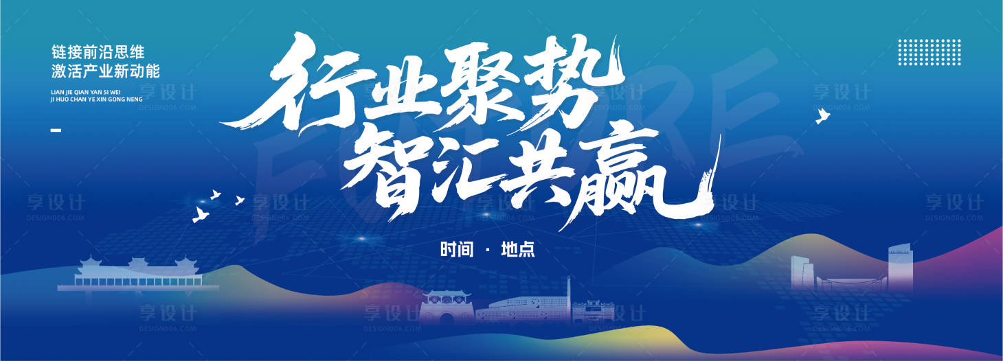 源文件下載【享設(shè)計(jì)】搜索編號(hào)：98310030653256847【藍(lán)色大氣科技會(huì)議背景展板】