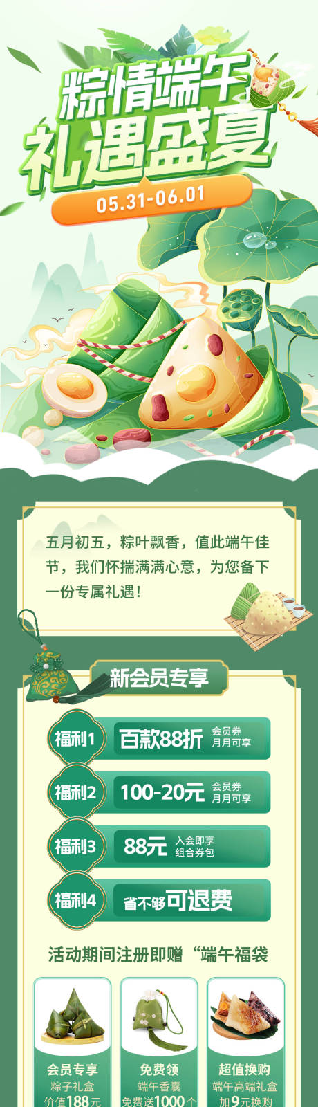 源文件下载【端午节活动插画H5专题设计】编号：81310030902696137