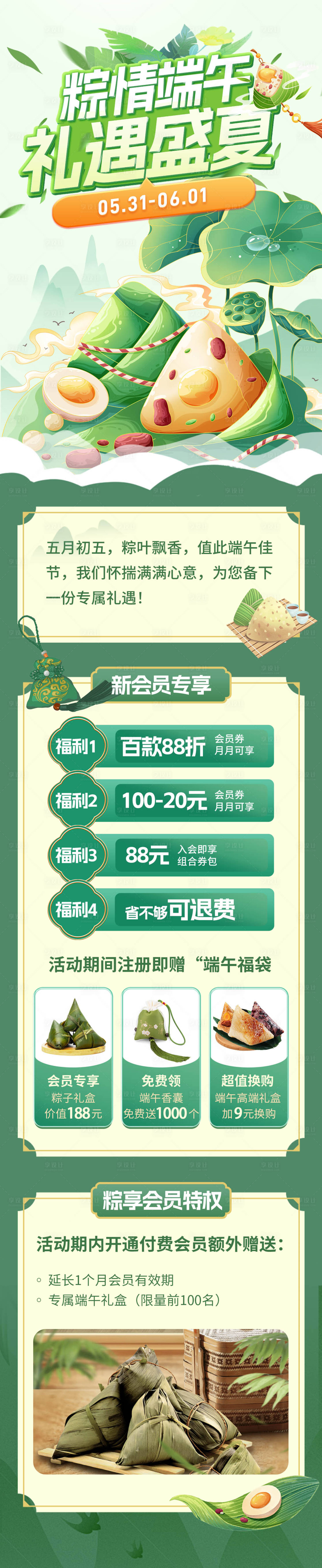 源文件下载【端午节活动插画H5专题设计】编号：81310030902696137