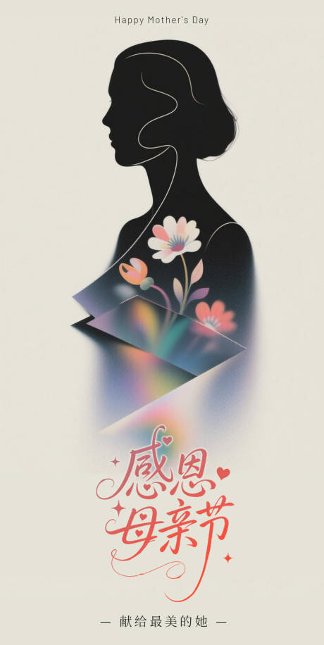 源文件下载【享设计】搜索编号：63600030531234980【感恩母亲节海报】