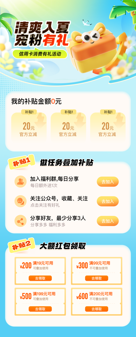 源文件下載【金融夏季海報】編號：89990030845299419