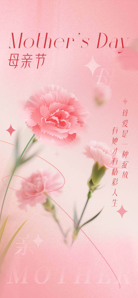 源文件下載【享設計】搜索編號：33660030511878535【母親節】