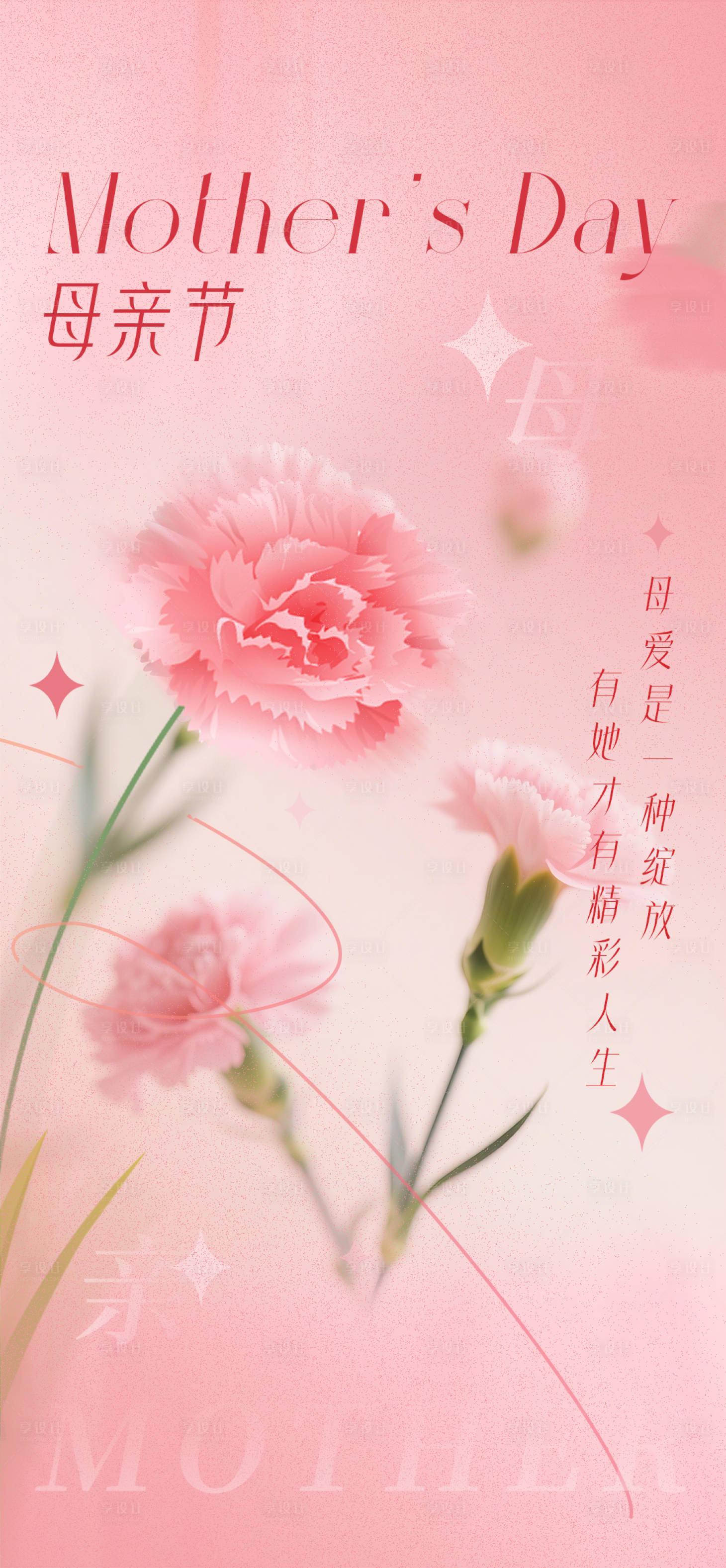 源文件下載【享設(shè)計】搜索編號：33660030511878535【母親節(jié)】