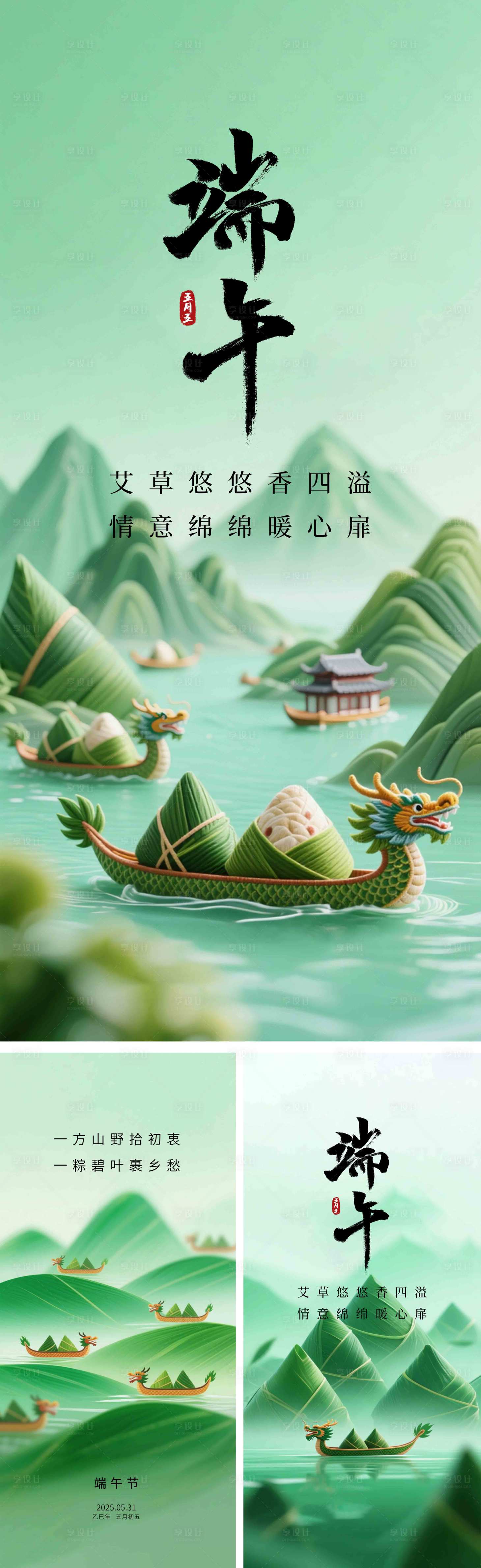 源文件下载【享设计】搜索编号：71600031031599663【端午节节日移动端海报】