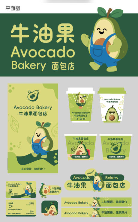 源文件下载【牛油果主题品牌延展设计】编号：13180030520739604