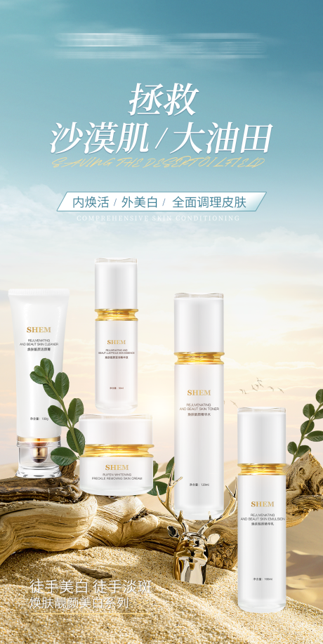 高级护肤品海报