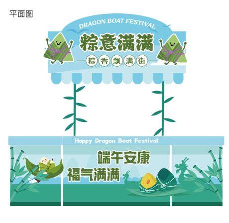 源文件下載【享設計】搜索編號：52750030528971617【端午節活動線下攤位設計】
