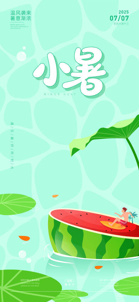 源文件下载【小暑矢量插画海报】编号：79130030776826363