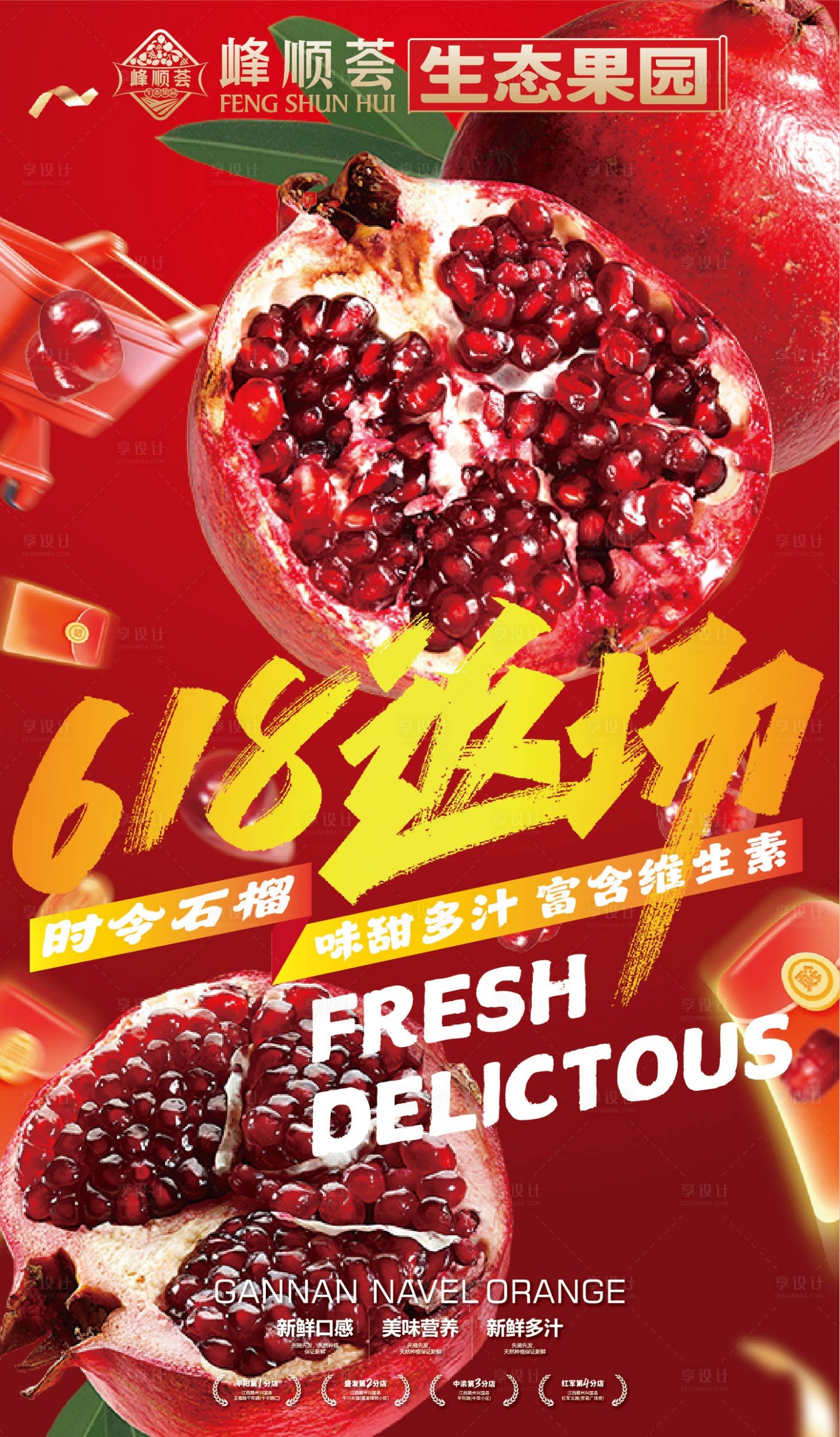源文件下载【享设计】搜索编号：80000030803049942【618水果提前购海报】