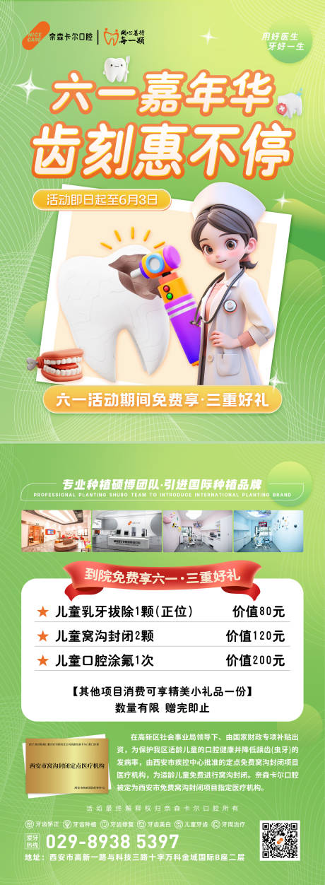 源文件下载【口腔61活动】编号：60540030866759876