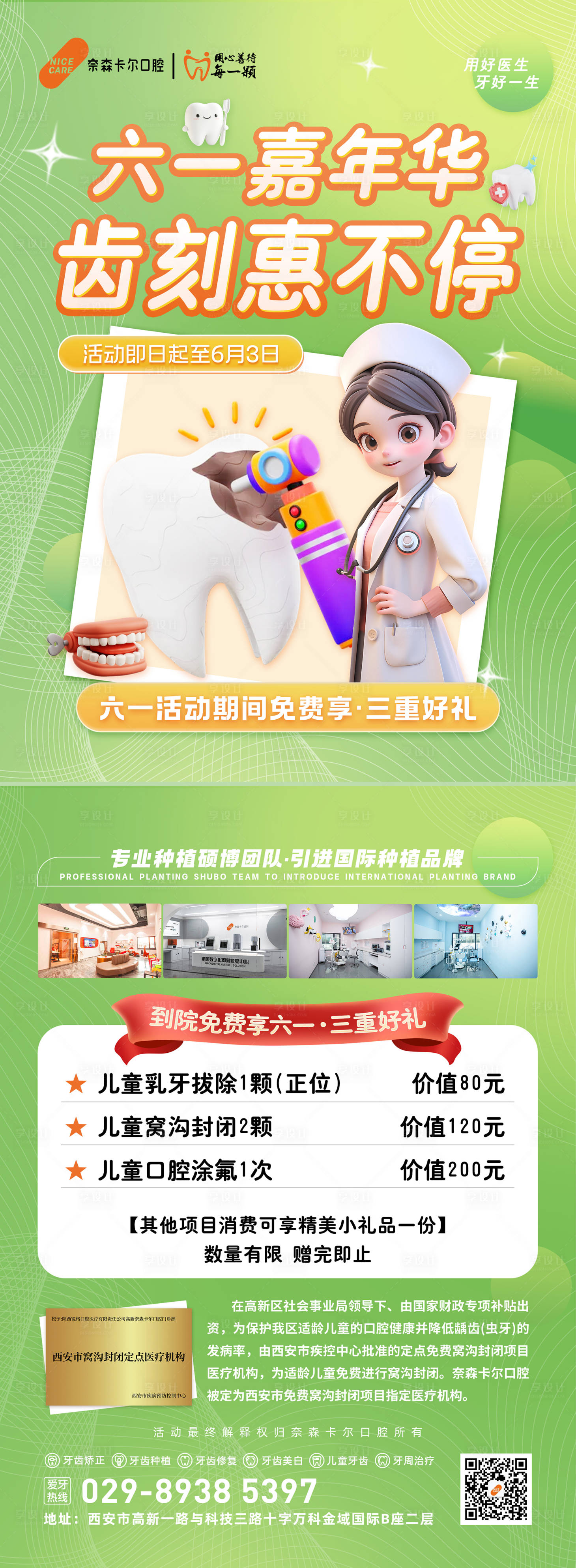 源文件下载【享设计】搜索编号：60540030866759876【口腔61活动】