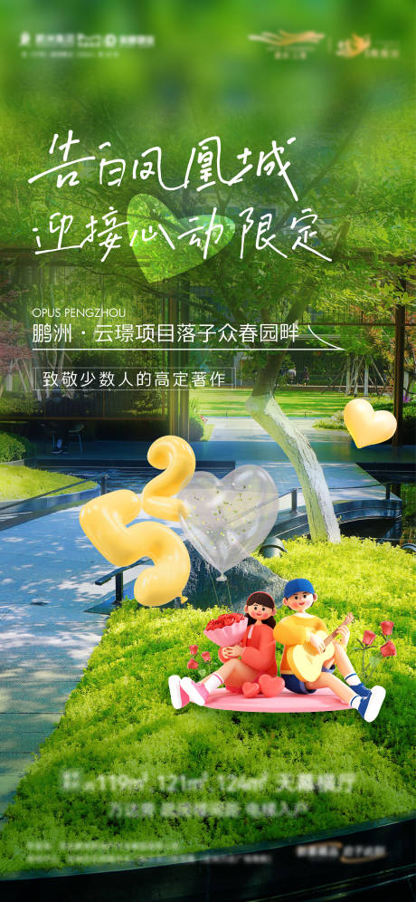 源文件下载【地产520告白海报】编号：20330030867396334