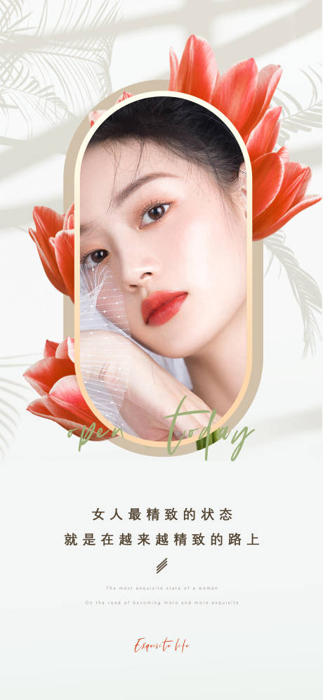 源文件下载【医美早安海报】编号：15250030645942611