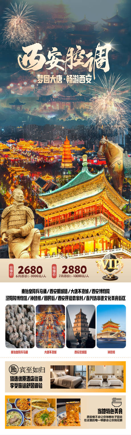 源文件下载【西安旅游海报】编号：22770030722769471