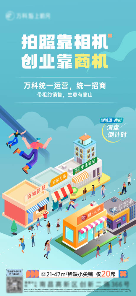 源文件下載【商鋪人流價值系列單圖】編號：41570030598408279