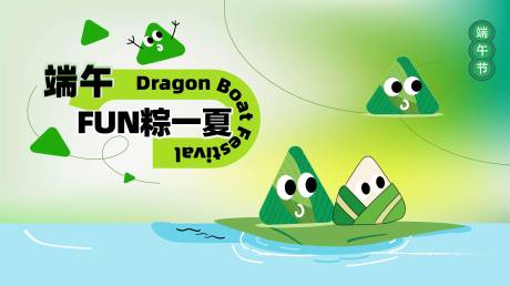 源文件下載【端午節(jié)活動(dòng)背景板】編號(hào)：57480030801697574