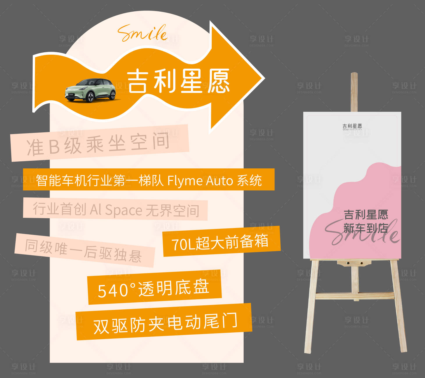 源文件下載【享設計】搜索編號：46100030956359242【吉利星愿交付】