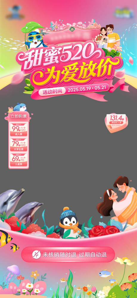 源文件下載【享設(shè)計(jì)】搜索編號：88850030963742420【地產(chǎn)520海洋世界直播貼片】