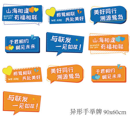 源文件下载【享设计】搜索编号：83870030778244865【异形手举牌】