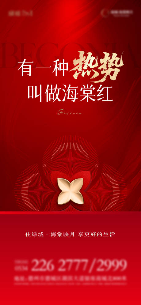 源文件下载【地产热销单图】编号：33180030603186203