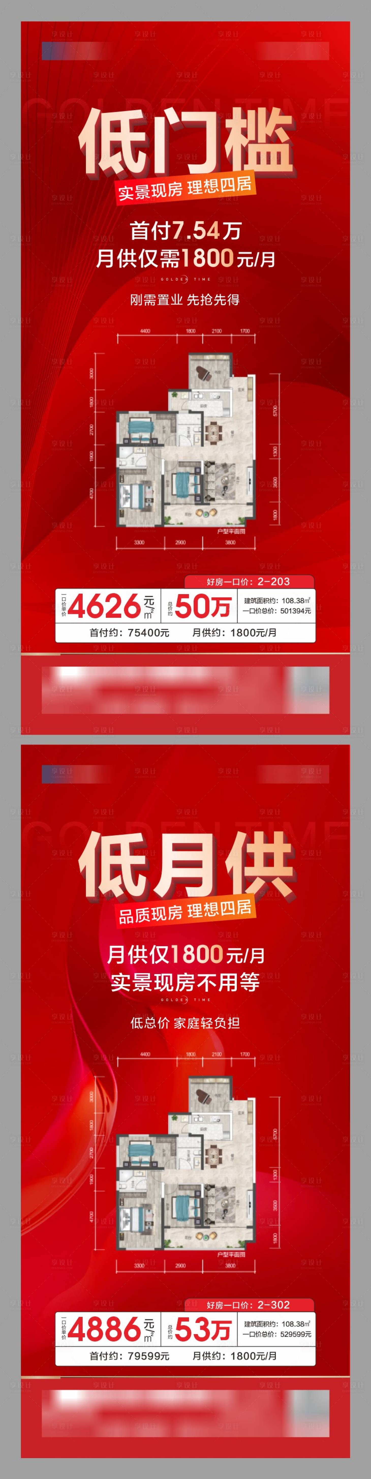 源文件下载【享设计】搜索编号：35560030710205295【特价房】