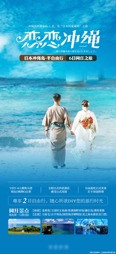 日本冲绳半自由行海报