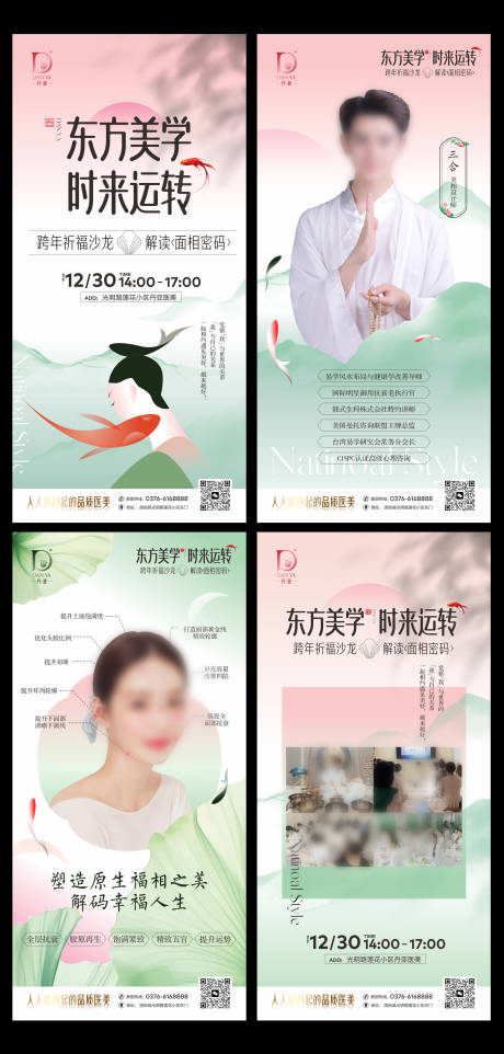 源文件下载【东方美学时来运转活动系列图】编号：63080031061051886