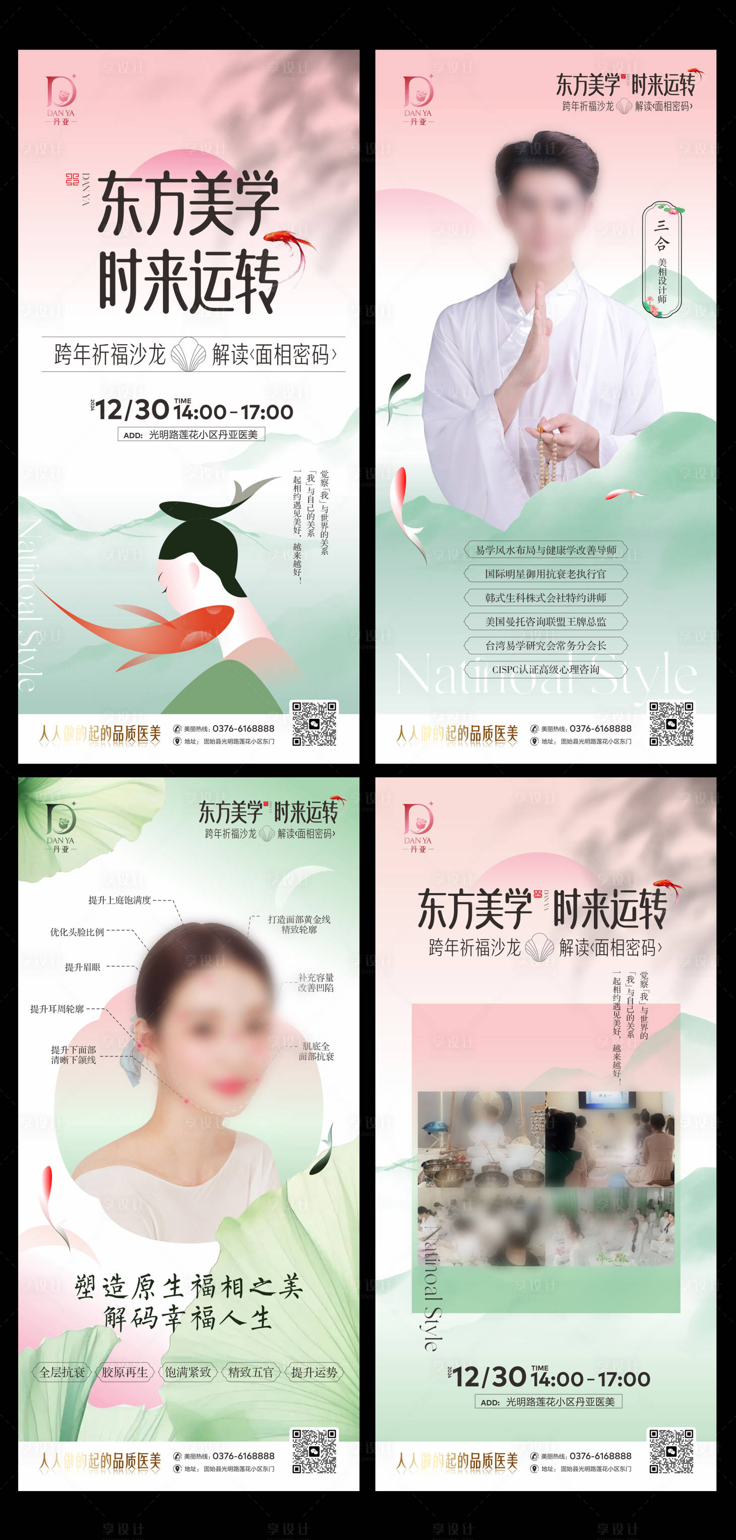 源文件下載【享設(shè)計(jì)】搜索編號(hào)：63080031061051886【東方美學(xué)時(shí)來運(yùn)轉(zhuǎn)活動(dòng)系列圖】