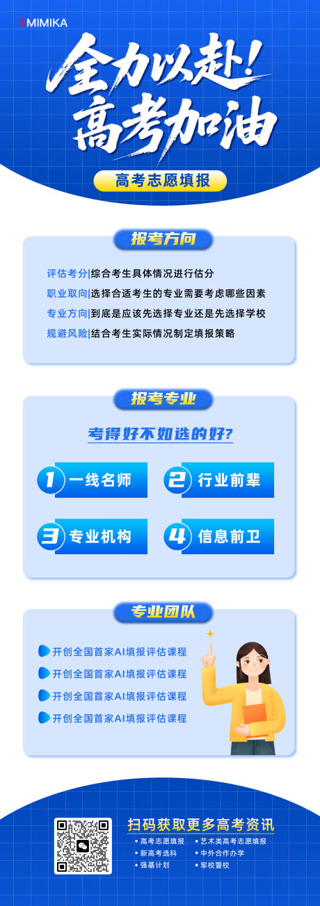 源文件下載【享設計】搜索編號：95300030909572097【畢業季開學季高考報考志愿海報】