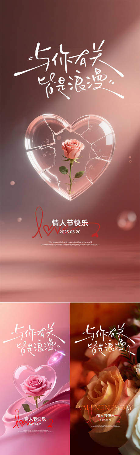 源文件下载【享设计】搜索编号：56840030546529858【情人节系列海报】