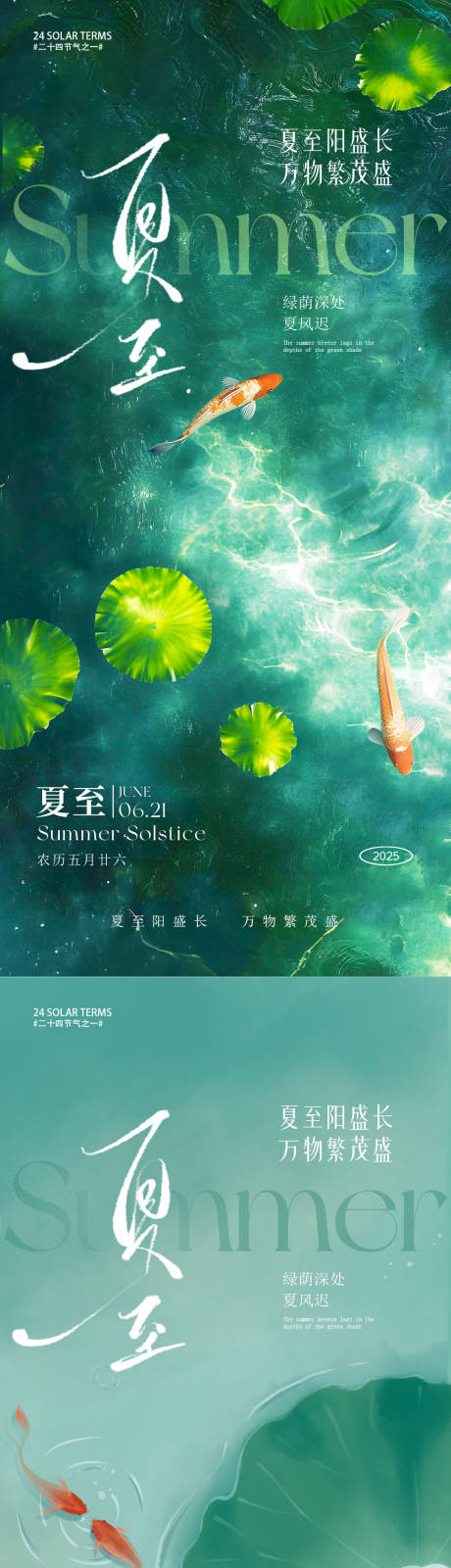 源文件下載【享設計】搜索編號：23390030707218337【夏至節氣朋友圈海報】