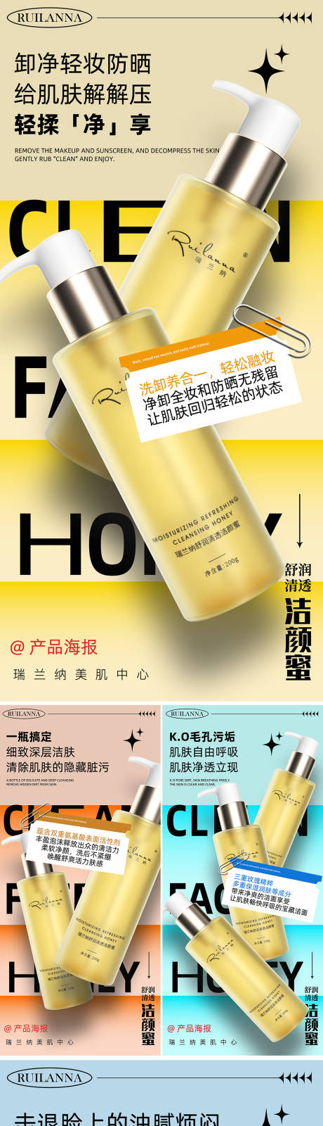 源文件下载【创意美妆洁颜蜜系列海报】编号：77100031044494412
