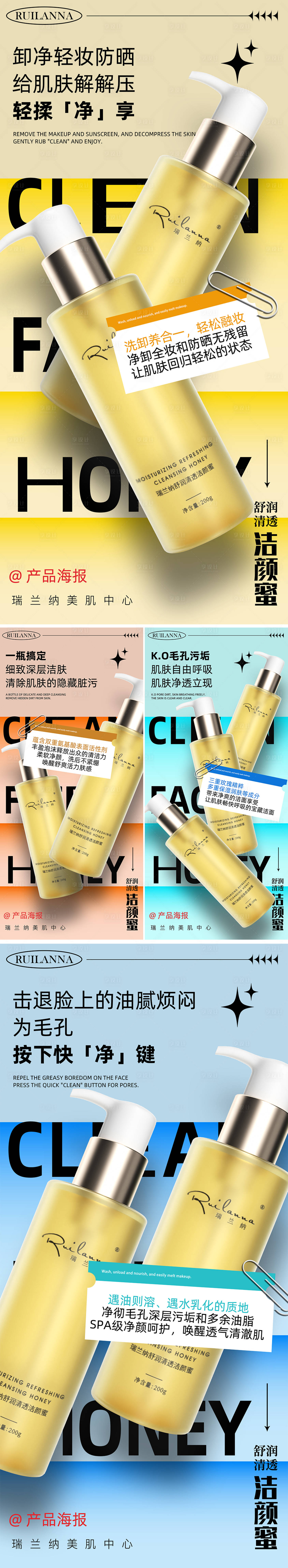 源文件下载【享设计】搜索编号：77100031044494412【创意美妆洁颜蜜系列海报】