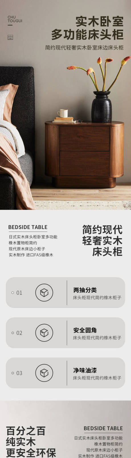 源文件下载【简约大气家装家用梳妆台床头柜详情页】编号：74000030858277530