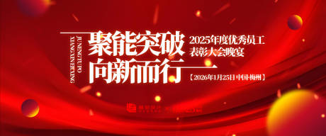 源文件下載【享設(shè)計(jì)】搜索編號(hào)：76800031092497847【年會(huì)優(yōu)秀員工頒獎(jiǎng)盛典活動(dòng)展板】