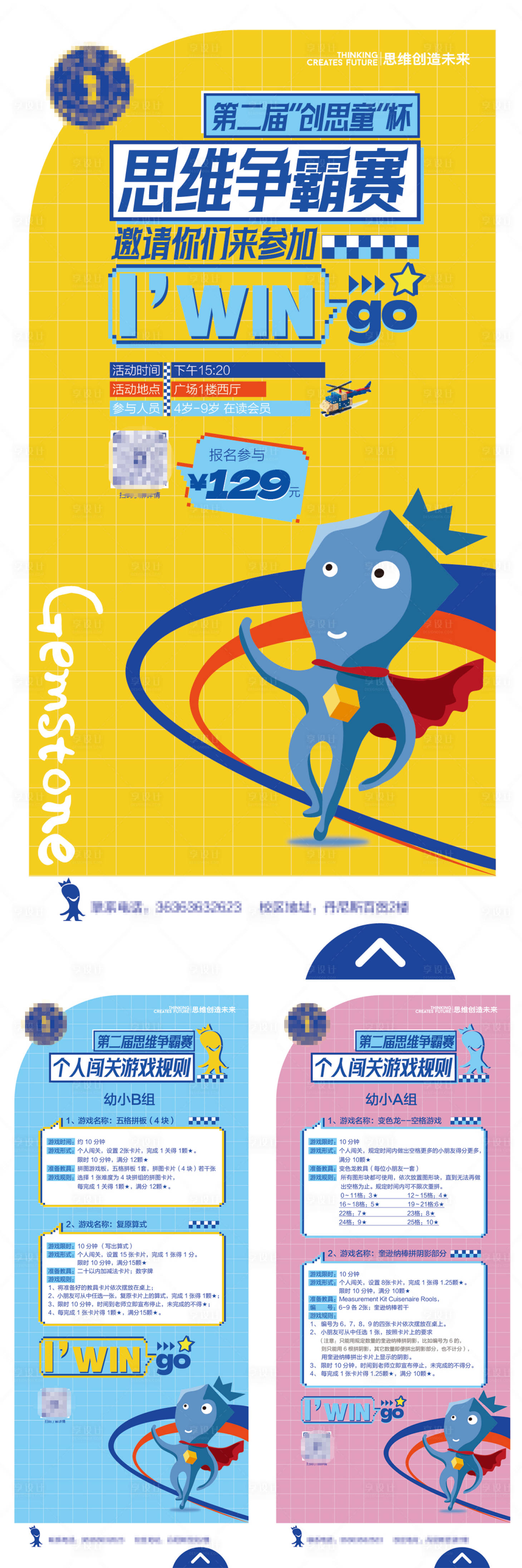 源文件下载【享设计】搜索编号：49000030544277546【思维教育】