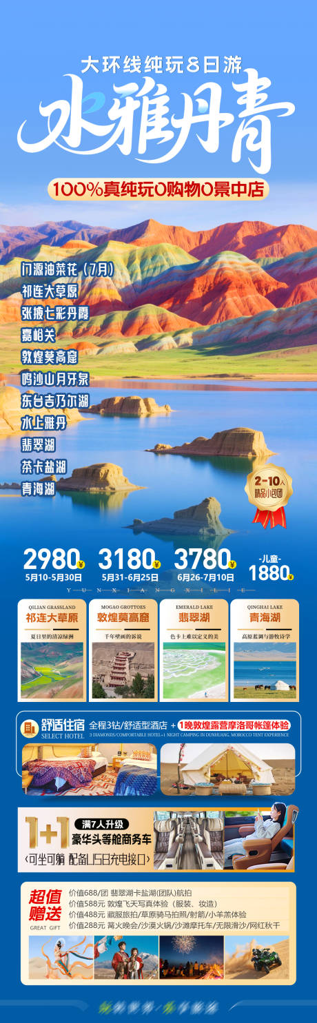 源文件下载【甘青大环线西北旅游】编号：56030030763869355