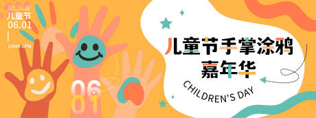 源文件下载【儿童节手掌涂鸦嘉年华背景板】编号：12840030989197574