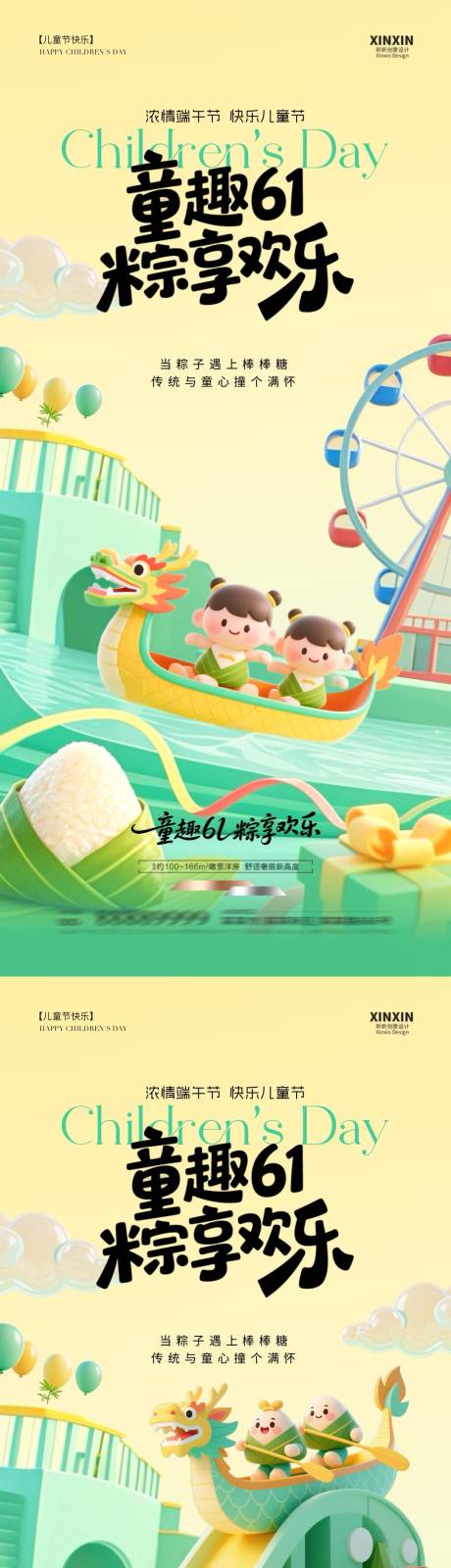 源文件下載【兒童節端午節卡通海報】編號：81940030823103503